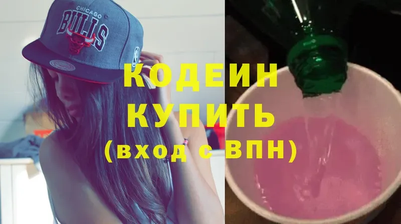 Кодеиновый сироп Lean Purple Drank  где купить   Бронницы 